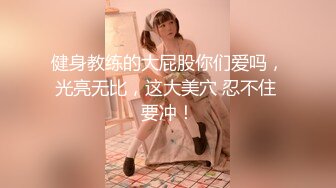 《魔手☛外购⚡极品CP》堪比岛国坑神老M品牌餐厅女厕偸拍~拍完私处再拍露脸全身~又能看脸又能看逼无水原版 (2)