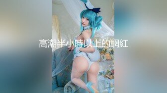 【新片速遞】 【极品稀缺❤️居家摄像头】绝色美少妇居家日常啪啪换衣❤️和老公居家啪啪 老公不在和网友果聊 看A片自慰挺饥渴的 [1450M/MP4/02:08:47]