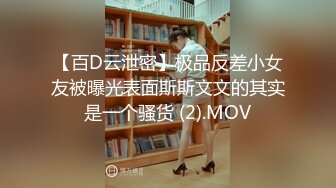 《顶级摄影大咖》行业内十分知名新时代的网黄导演EdMosaic精品男生在音乐祭约炮SOP的过程殊不知妹子渴了很久2