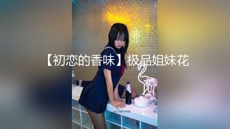 [MP4/2.6G]【开苞学生妹】三个小女孩! 群P轮操~道具~快被干死啦