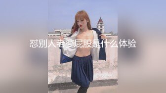 怼别人老婆屁股是什么体验