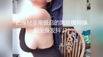 黑丝大奶美眉 被无套输出 操喷了 插完粉穴再爆菊花 内射