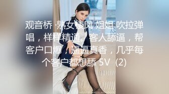 观音桥 ·熟女楼凤 姐姐 吹拉弹唱，样样精通。客人舔逼，帮客户口爆，逼逼真香，几乎每个客户都想舔 5V  (2)