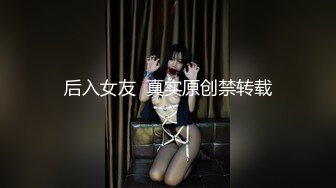 后入女友  真实原创禁转载