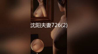 沈阳夫妻726(2)