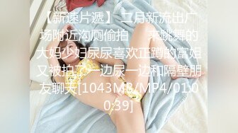 】校园全景后拍39位漂亮学生妹的粉嫩花蕊,加她微信弄了几张生活照