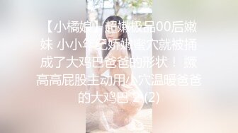 ❤️❤️02年学舞蹈的妹妹，黑丝极品美腿，半脱网袜操多毛骚逼，外表文静床上好骚，冲刺一顿爆草