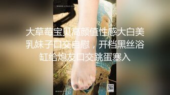 【私密流出】推特24萬粉騷貨『大婊姐』私密群淫語群P私拍 網紅美乳各種劇情啪啪 真人實戰 高清720P版 (11)