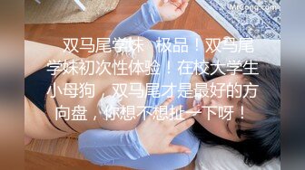 网红女神潮喷淫娃〖小水水〗穿开裆丝袜的眼镜娘求操 丰乳翘臀极品身材 给骚逼干的淫水泛滥哭腔呻吟