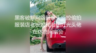 女神模特身材皮肤白皙前凸后翘，沙发掰穴大屌猛男啪啪激战