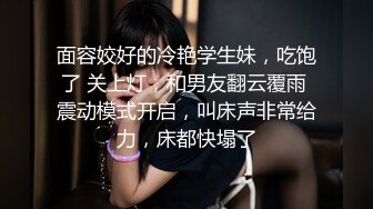 极品露脸反差女神！完美炮架高颜值御姐【lovelyja】各种啪啪深喉口爆眼镜都红了