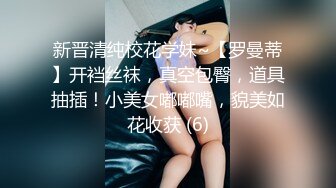 高颜值美女，高挑身材性感黑丝袜 公共厕洗手台露出，还玩起了插菊花穴，若无其视进出厕所的路人，真是猛啊！