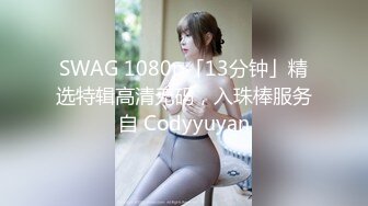 色控 PH-134 好色舅舅跟萝莉姪女