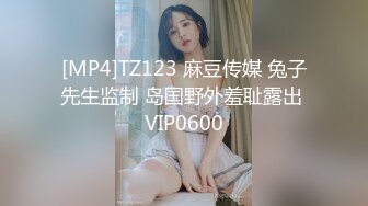 [MP4]TZ123 麻豆传媒 兔子先生监制 岛国野外羞耻露出 VIP0600