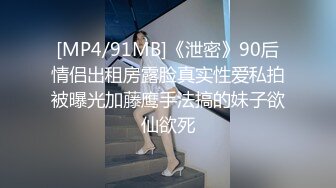 [MP4/ 1.12G] 制服调教小学妹 可爱性奴小母狗羞耻凌辱，白色长筒袜与白虎嫩穴极致享受