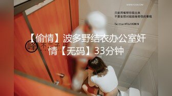 【偷情】波多野结衣办公室奸情【无码】33分钟