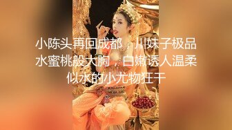 贵在真实，白皙丰腴露脸淫妻私拍，推特疯狂骚妇人妻【北京夫妻】户外裸行，各种下乡景区露出野战口交尿头 (6)