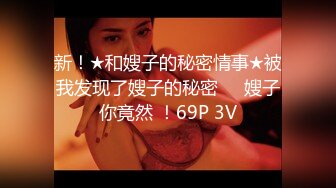 源码自录 阿黑颜反差婊【施施】戴狗链遛狗 无套啪啪口爆 6-16至7-18 【45V】 (672)