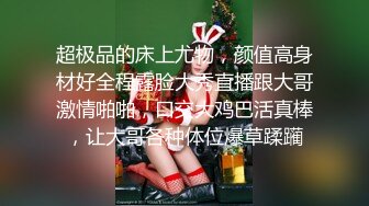 STP15589 爆操巨乳肥臀性感室友小姐姐 敏感身材连续抽插干到潮吹內射 圆挺爆乳随着抽插摇摆乱颤 画面冲击特强