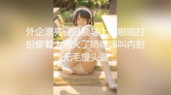 【极品爆乳??完美露脸】甜美尤物『Ruby』与小胡子男友的花样性生活①各种服装场景激情做爱 花样各异 超刺激