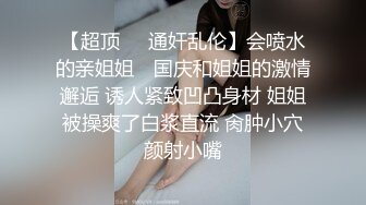 卷发小哥哥和小女友在家直播，白虎配青龙绝配，无套女上位操穴