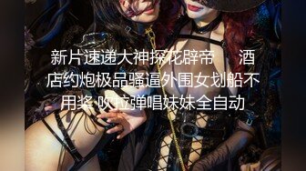 5-21流出酒店偷拍 胖哥和骚女友开房激情让妹子戴面具扮网红把精液射她肚子上