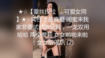 学妹下海被干【萝了个莉】刚发育完整的小妹妹，扒光无套干，青涩害羞，对性爱的经验还不足，有趣刺激