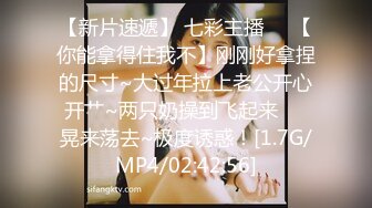 【新片速遞】 七彩主播❤️【你能拿得住我不】刚刚好拿捏的尺寸~大过年拉上老公开心开艹~两只奶操到飞起来❤️晃来荡去~极度诱惑！[1.7G/MP4/02:42:56]