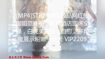 [MP4]STP24599 极品网红脸御姐范妹子，风情酒店圆床全裸，白虎美鲍鱼，自慰，多角度展示粉嫩一线天 VIP2209