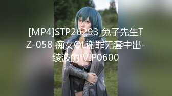 [MP4]STP26293 兔子先生TZ-058 痴女OL谢罪无套中出-绫波丽 VIP0600