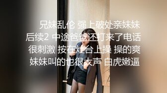 ❤️兄妹乱伦 强上破处亲妹妹后续2 中途爸爸还打来了电话 很刺激 按在灶台上操 操的爽 妹妹叫的也很大声 白虎嫩逼