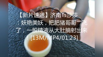 漂亮村姑TS月奴 骚骚的穴性感的鸡巴 深深被自己迷倒，浴缸房间自玩 可开心啦，想找个人陪玩哦！