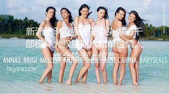 【新速片遞】 公司聚会送喝醉的美女同事回家❤️迷迷糊糊的想怎么干都行[375M/MP4/03:39]