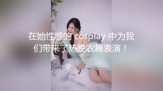 [MP4]与风骚小姐姐棋逢对手强奸式暴力啪啪妹子要求草死我吧