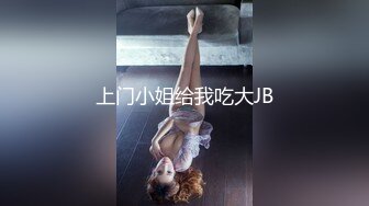 上门小姐给我吃大JB