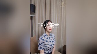 深圳开房爆艹情趣内衣美女