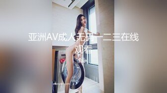 亚洲AV成人无码一二三在线观看