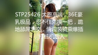 STP25426 大圈高端，36E豪乳极品，忍不住先摸一把，跪地舔屌乳交，情趣装骑乘爆插，打桩机后入