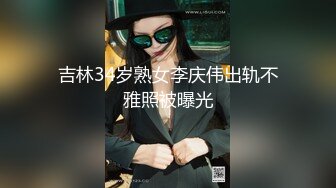 吉林34岁熟女李庆伟出轨不雅照被曝光