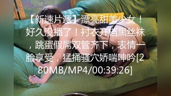 [MP4/742M]11/4最新 让妻子蒙着眼被上是兄弟就尽力进口白虎穴搞妻子射精液VIP1196