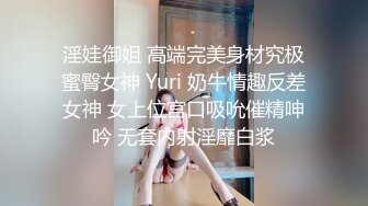 淫娃御姐 高端完美身材究极蜜臀女神 Yuri 奶牛情趣反差女神 女上位宫口吸吮催精呻吟 无套内射淫靡白浆