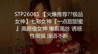 STP26061 【火爆推荐??极品女神】七彩女神『一点甜甜蜜』高颜值女神 爆裂黑丝 诱惑性很强 淫语不断