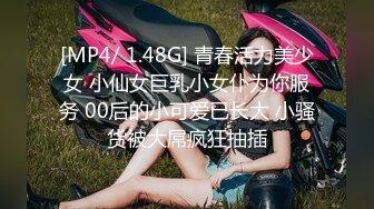 [MP4/654MB]2023-5-21情趣酒店绿叶房偷拍高颜值美女穿上性感情趣男友挑逗斯文男友做爱