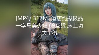 [MP4/1.01G]3-15最新酒店偷拍！长得很漂亮170CM高挑美腿luo莉和真炮友激烈打炮