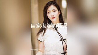 《极品CP魔手外购》坑神蹲守女厕偸拍即将成为别人媳妇的极品美女方便，真是人美逼靓，拥有她的男人真是性福呀 (2)