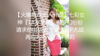 《极品CP重磅泄密》厕拍达人景区女公厕偸拍后续10 各种高质量气质小姐姐方便~姿态百出赏逼赏脸有美女有极品逼 (13)