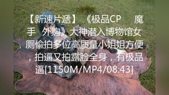 [MP4/4.7G]上海清純長腿冉冉學姐黑絲水手制服互舔扛腿速插＆公寓網襪情趣烈焰紅唇吮吸肉棒各種體位激烈啪啪等 720p