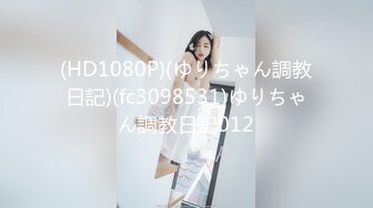 【新速片遞】大神尾随偷拍美女裙底风光❤️棕色开叉裙身高170+极品美女盏灯底下抄底白内内[415MB/MP4/05:04]