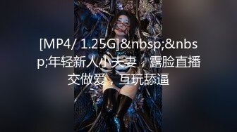 [MP4/ 1.39G]&nbsp;&nbsp;年轻小骚妹伺候小哥，给小哥撸着鸡巴舔乳头，深喉交舔弄好骚，让小哥暴力抽插叫声骚浪呻吟可射精彩刺激