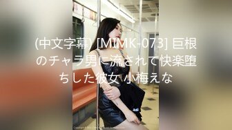 [MP4/606MB]【AI高清2K修复】文轩探花胖哥代班大长腿外围妹，穿上黑丝舌吻调情，后入猛操